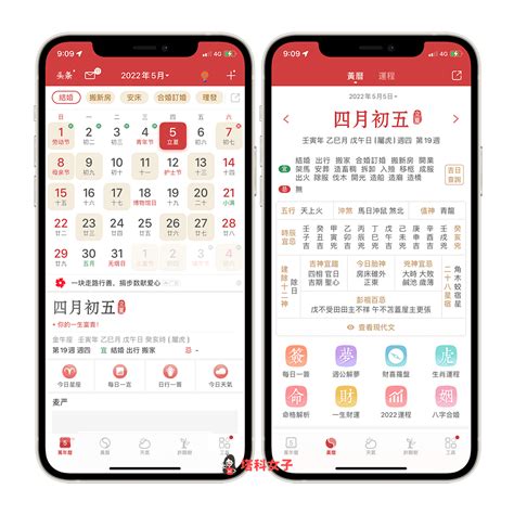 2022農民曆下載|5 款農曆 App 推薦，在手機查看農民曆與 24 節氣 (iOS、Android)。